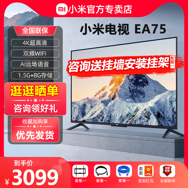 小米EA75金属全面屏75吋4K超高清智能远场语音声控电视机L75MA-EA 大家电 平板电视 原图主图