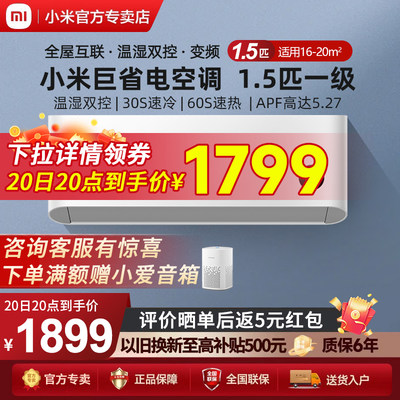 小米空调巨省电1.5匹新一级能效