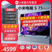 【新品】小米电视S75 MiniLED高阶分区 144Hz超高刷平板电视