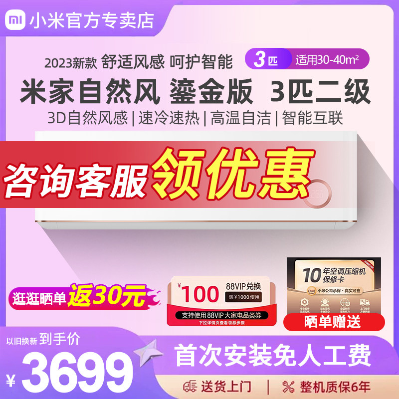 小米空调3匹挂机冷暖家用变频新能效壁挂式自然风鎏金款官方旗舰