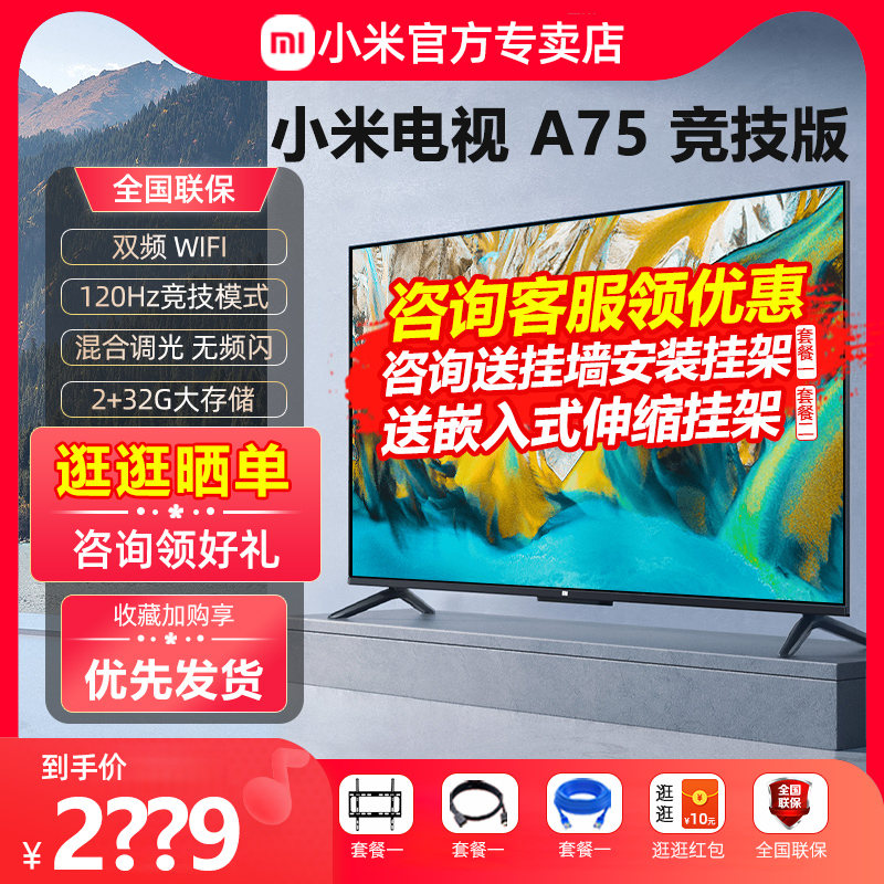 小米电视A75竞技版120HZ金属全面屏4K画质智能网络电视机L75MA-AC 大家电 平板电视 原图主图