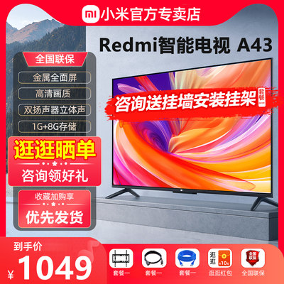 小米REDmiA43英寸网络电视机