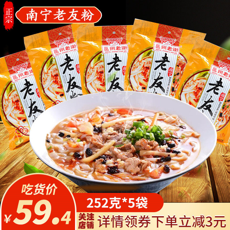 邕州老街广西水煮袋装速食老友粉