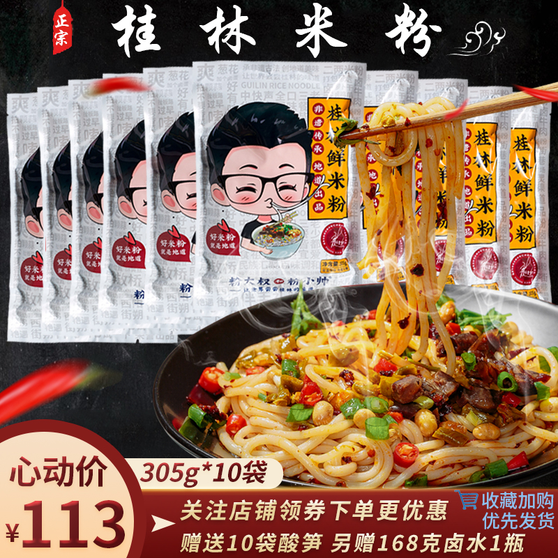 正宗桂林米粉速食鲜湿米粉免煮方便米线粉大叔和粉小帅卤菜粉拌粉,粮油调味/速食/干货/烘焙,冲泡方便面/拉面/面皮,淘宝优惠券,粉丝福利购,淘宝优惠卷