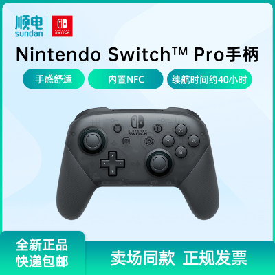 任天堂Switch游戏手柄