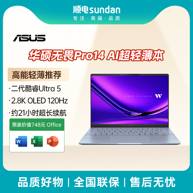 华硕无畏Pro142024AI超轻薄本