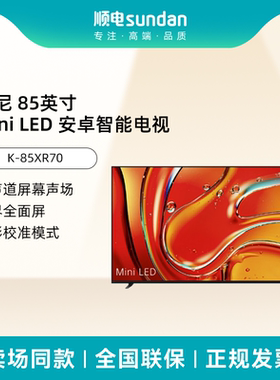 索尼 85英寸MiniLED安卓智能液晶电视K-85XR70
