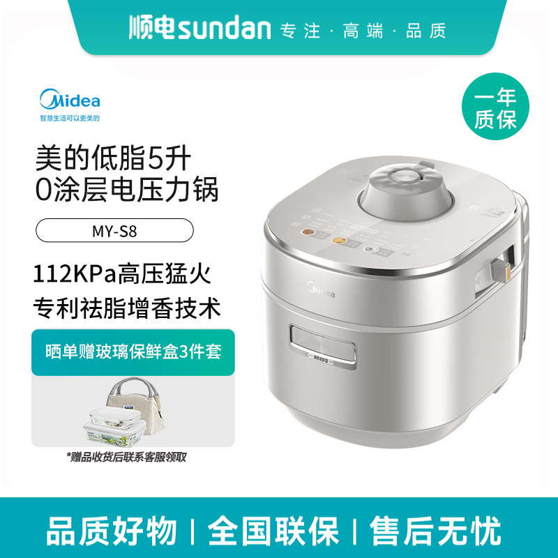 美的5L电压力锅低脂浓香112KPa0涂层IH猛火电饭煲家用触控MY-S8