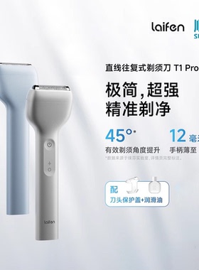 徕芬电动剃须刀往复式便携刮胡刀T1 Pro 送男友情人节礼物