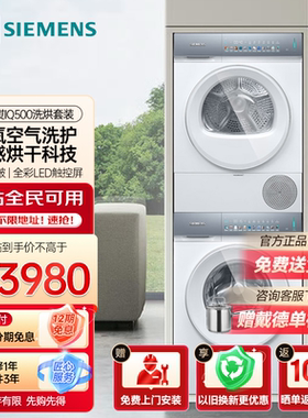 西门子10+10公斤IQ500滚筒洗烘套装 WG54K7D00W+WQ55K7U00W 白色