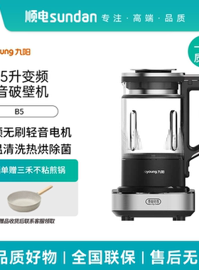 九阳变频轻音破壁机家用1.75升