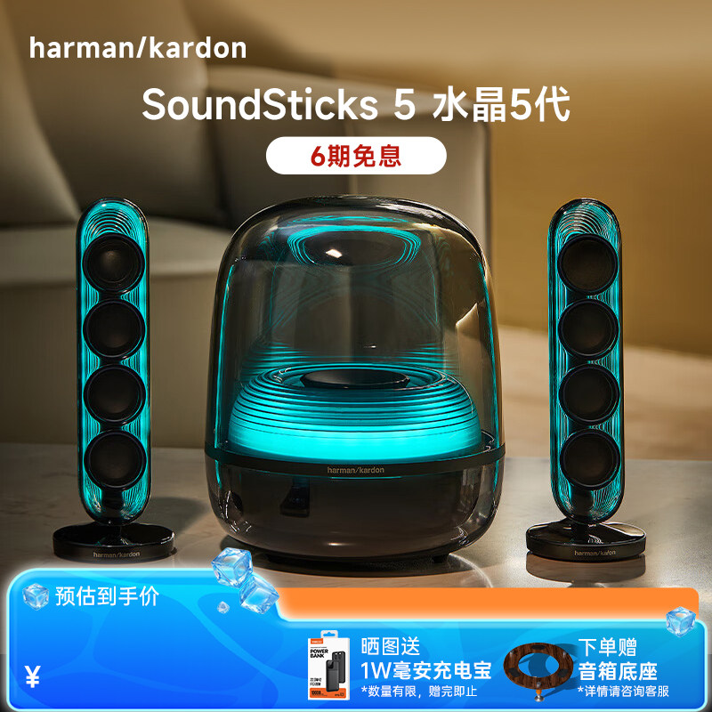 哈曼卡顿Sound Sticks 5水晶5代炫光版蓝牙音箱桌面电脑音响