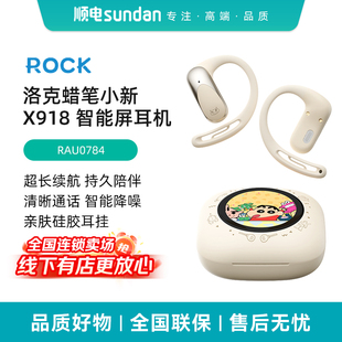 ROCK洛克 蜡笔小新X918智能屏耳机无线降噪挂耳开放式触屏