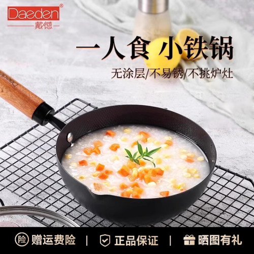 德国戴德迷你小铁锅炒锅家用炒菜无涂层平底电磁炉20CM顺电设乡味