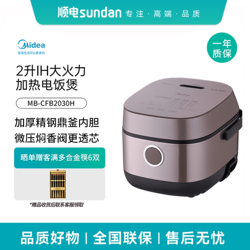 美的2升电饭煲IH大火力加热