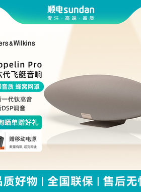B&W宝华韦健 Zeppelin Pro第6代飞艇无线蓝牙音响Hifi高音质