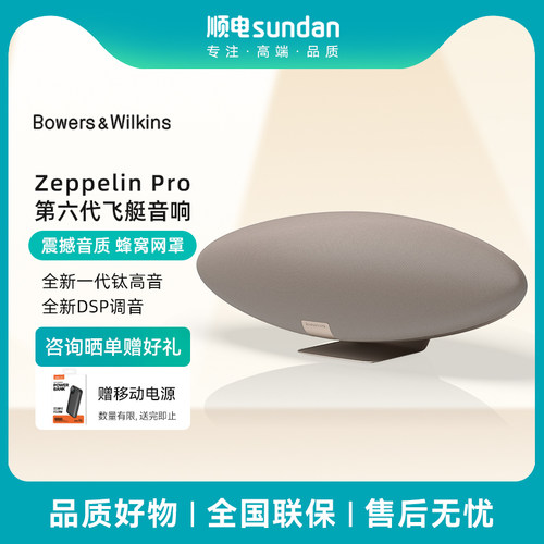 B&W宝华韦健ZeppelinPro蓝牙音响