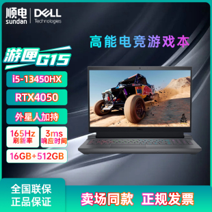 DELL 4050独显 戴尔2023游匣G15游戏本15.6英寸高色域电竞笔记本电脑165Hz高刷13代酷睿i5