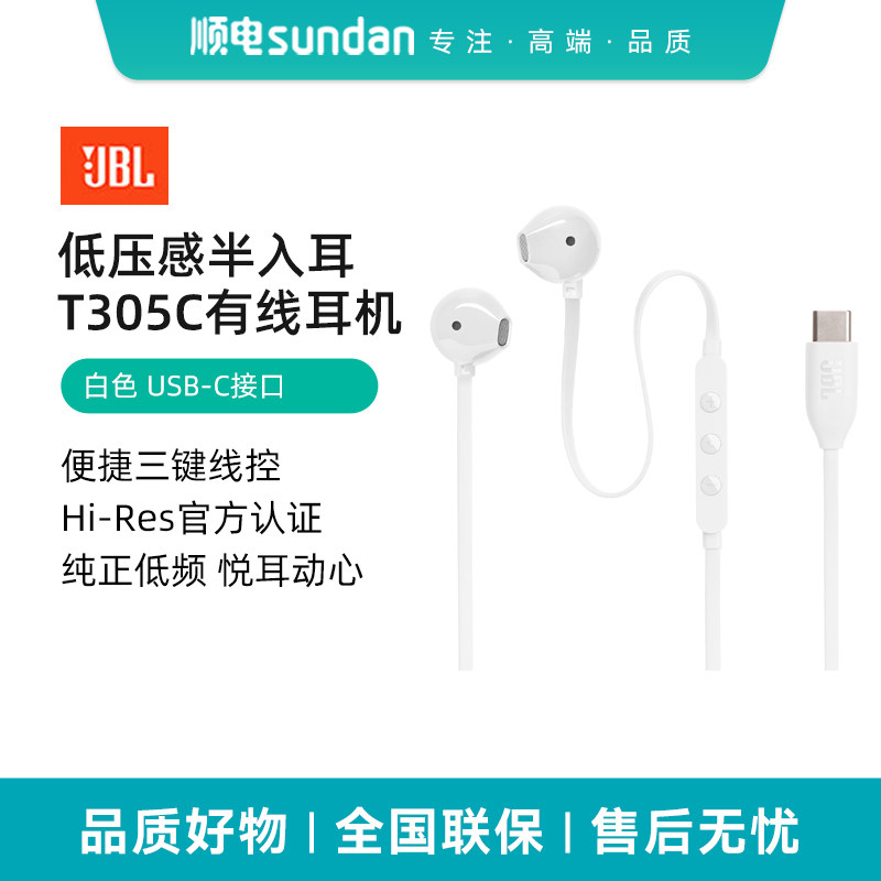 JBL TUNE 305C 有线耳机 USB-C 接口半入耳式适用于USB-C即插即用,影音电器,普通有线耳机,淘宝优惠券,粉丝福利购,淘宝优惠卷