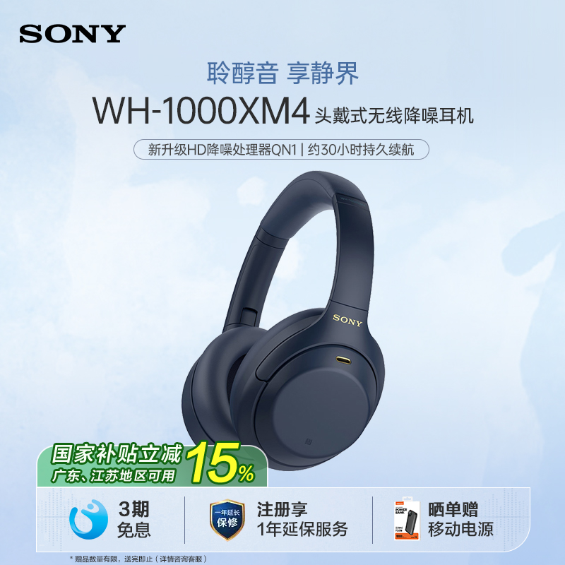索尼WH-1000XM4头戴降噪耳机