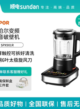 苏泊尔变频无刷电机可拆洗低音破壁机6叶太极旋风刀降噪SPX901R