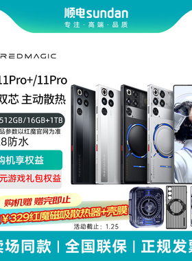 【支持消费券 赠手机壳膜散热器】努比亚(nubia)红魔11Pro+/11Pro 电竞双芯 主动散热风扇 IPX8防水