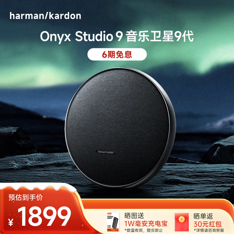 哈曼卡顿Onyx Studio 9卫星9代便携无线蓝牙桌面音响立体声低音炮