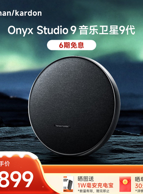 哈曼卡顿Onyx Studio 9卫星9代便携无线蓝牙桌面音响立体声低音炮