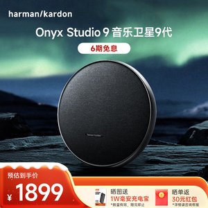 哈曼卡顿Onyx Studio 9卫星9代便携无线蓝牙桌面音响立体声低音炮