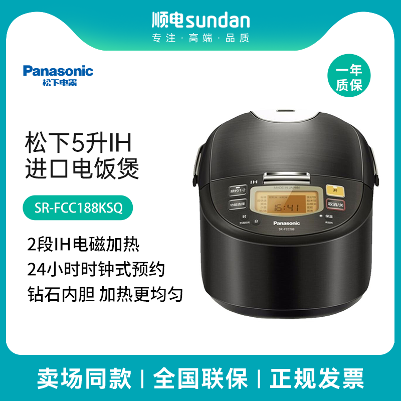 原装进口松下5LIH加热家用电饭煲