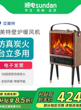 艾美特壁炉氛围暖风机 5D仿真炭火 台立两用电暖器HT15-K3木纹色