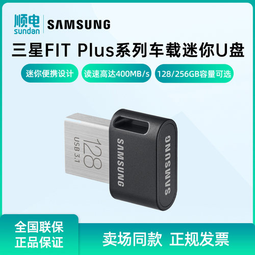 三星迷你便捷车载U盘高速USB3.1