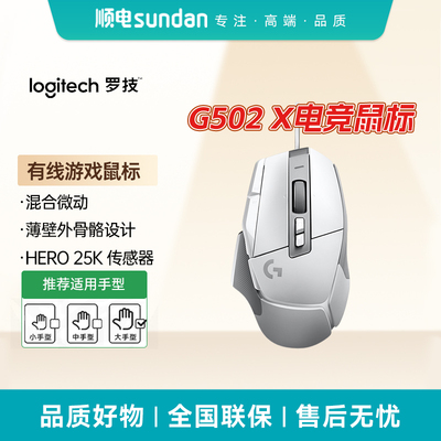 罗技G502X有线游戏鼠标