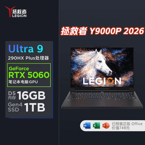 联想拯救者Y9000P2026游戏本