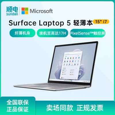 微软15英寸SurfaceLaptop5笔记本