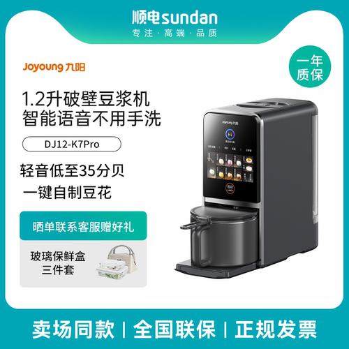 九阳豆浆机破壁免手洗家用全自动