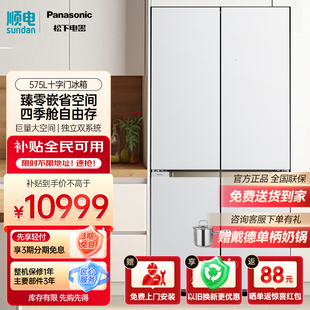 松下575升十字四门冰箱 W592CG 极地白 独立双系统宽幅变温