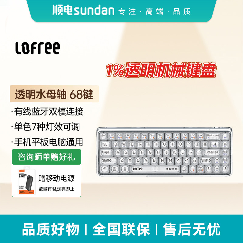 LOFREE洛斐1%透明机械键盘水母轴体Type有线无线双模连接