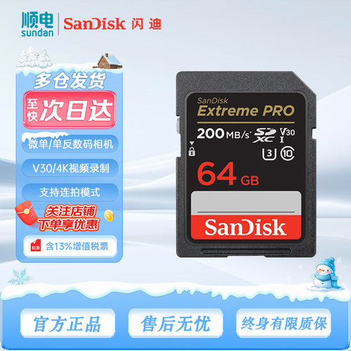 闪迪SD卡V30微单单反相机卡