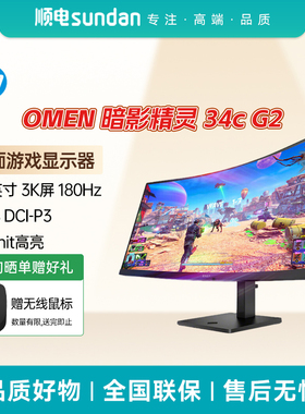 惠普34英寸电竞显示器3K 180Hz高刷曲面屏 OMEN 34c G2
