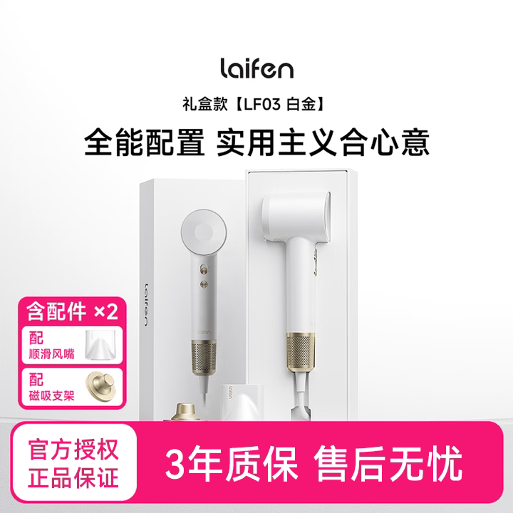 徕芬LF03白金礼盒家用电吹风图片