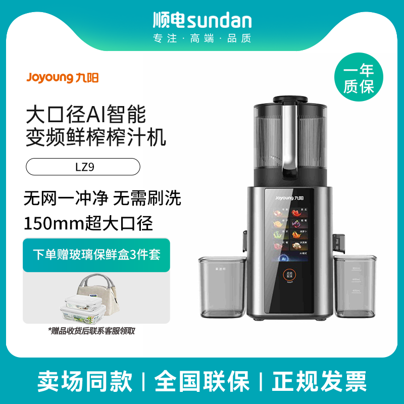 九阳原汁机大口径AI变频榨汁机渣汁分离全自动无网免切果汁机LZ9