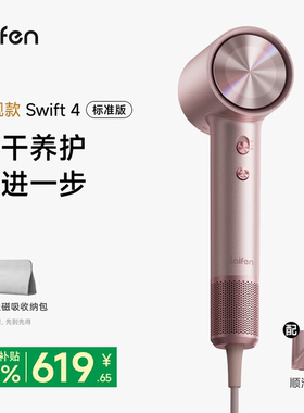 徕芬高速吹风机Swift4标准版