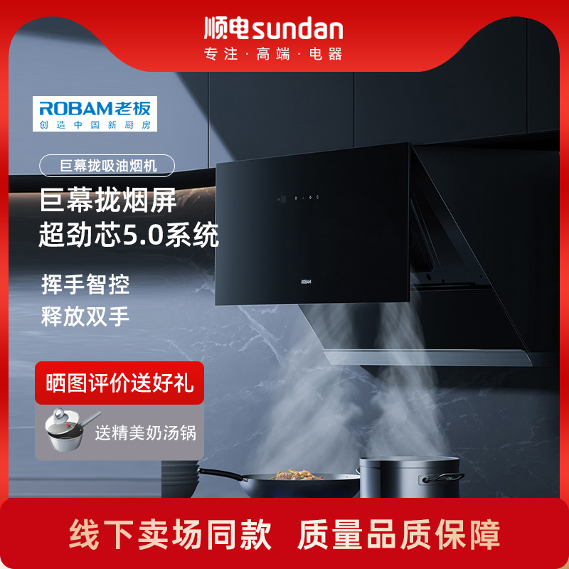 【商场同款】老板侧吸式油烟机家用大吸力巨幕拢吸 CXW-260-5115