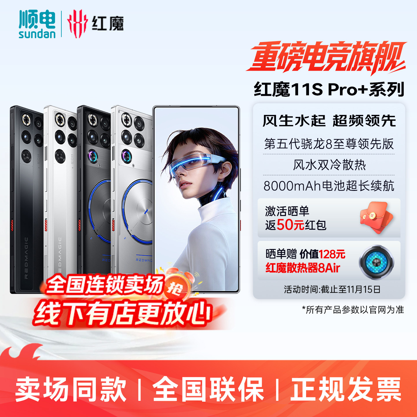 【下单赠好礼】努比亚（nubia）红魔11SPro/Pro+第五代骁龙8至尊领先版 游戏电竞手机 8000mAh电池长续航