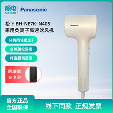 松下Panasonic 家用负离子高速吹风机智能温控EH-NE7K-N405绸金色