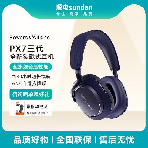 B&W宝华韦健Px7s3三代蓝牙耳机
