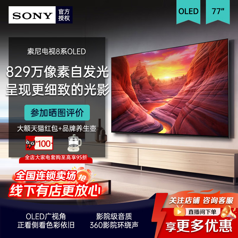 索尼顶奢款8系77英寸4K超高清智能OLED电视 客厅大屏影院K-77XR80