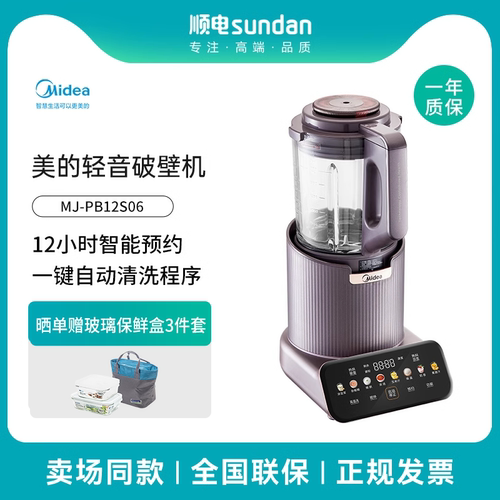 美的低音破壁机智能预约豆浆机