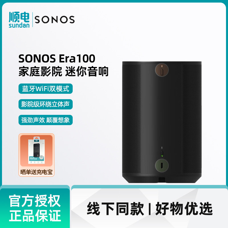 SONOS Era100 WIFI无线蓝牙家庭影院 迷你音响 One升级版家用桌面怎么样,好用不?